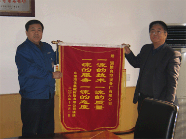 2006年11月份山东海化氯碱树脂有限公司赠我公司“一流质量、一流服务”锦旗