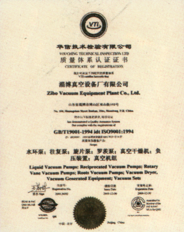 一九九八年公司经华信技术检验有限公司审核通过GB/T19001-1994 IDT ISO9001：1994认证