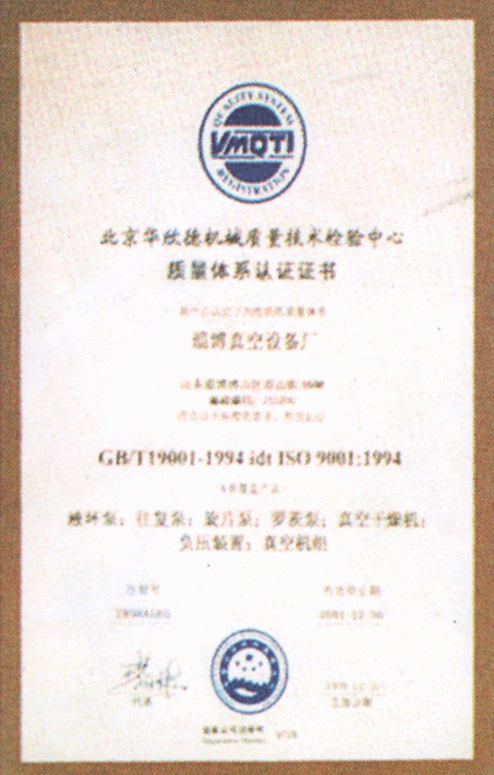 一九九八年公司经通过GB/T19001-1994 IDT ISO9001：1994认证