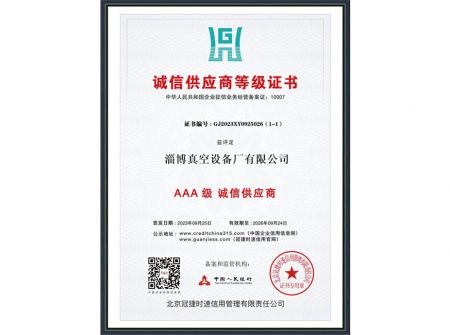 诚信供应商等级证书