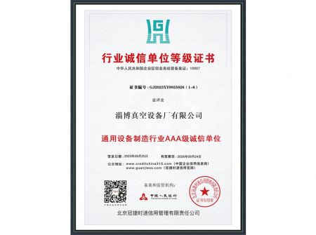 行业诚信单位等级证书