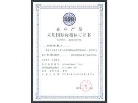 企业产品采用国际标准认可证书