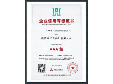 企业信用等级证书