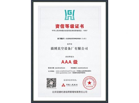 资信等级证书