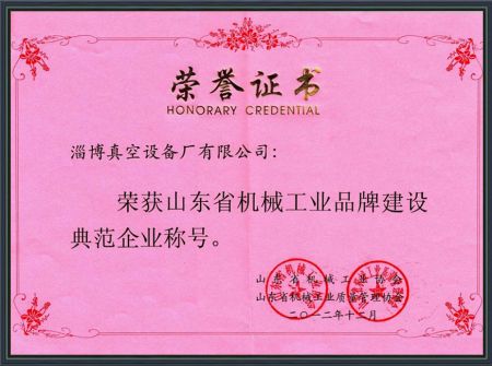 山东省机械工业品牌建设典范企业