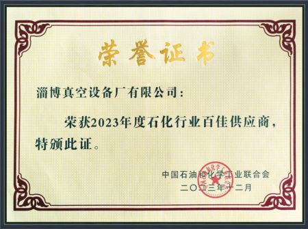 2023年度石化行业百佳供应商