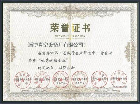 优 秀诚信企业