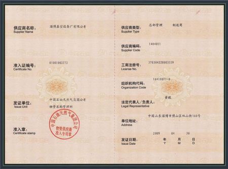 中石油准入证书