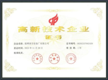高新技术企业证书