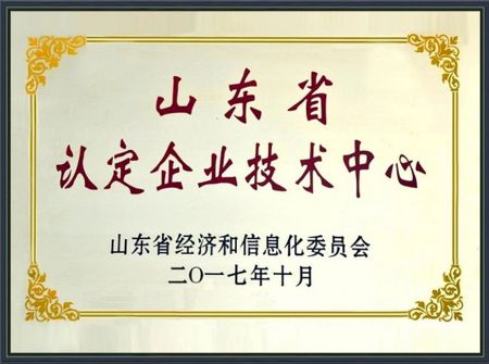 山东省认定企业技术中心