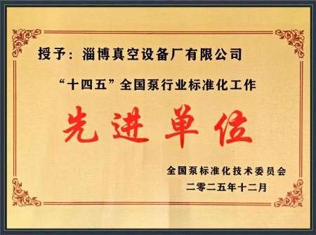 先 进单位