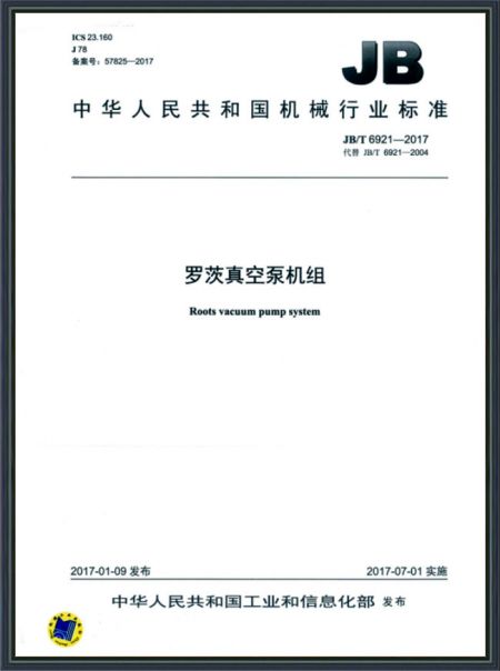 罗茨真空泵机组