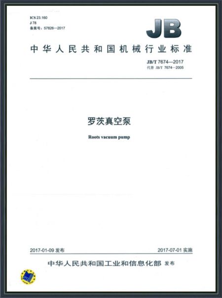 罗茨真空泵