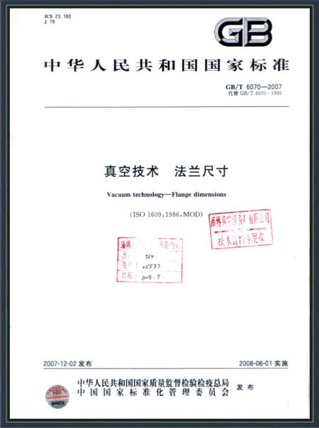 真空技术 法兰尺寸