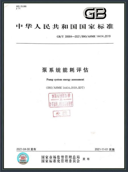 泵系统能耗评估